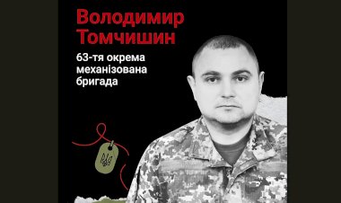 Загиблі у війні Росії проти України - Володимир Томчишин