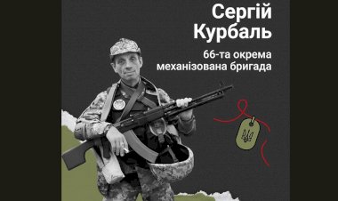 Загиблі у війні Росії проти України Сергій Курбаль