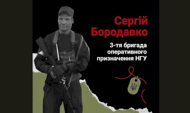 Загиблі у війні Росії проти України Сергій Бородавко
