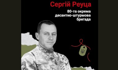 Загиблі у війні Росії проти України Сергій Реуца