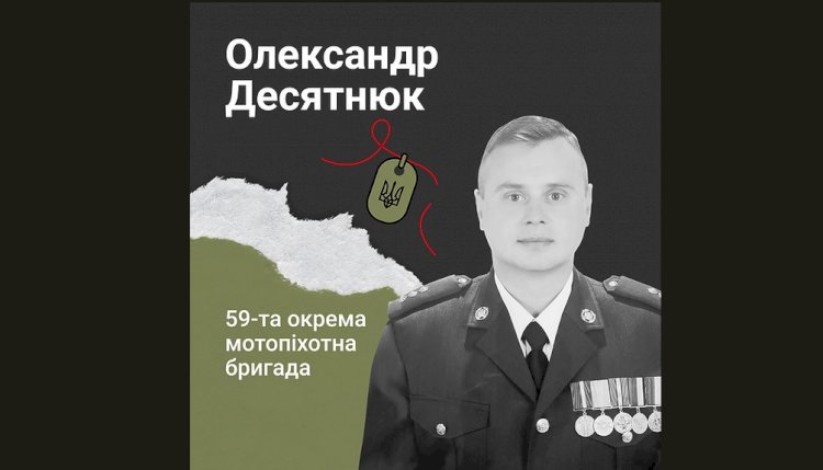 Загиблі у війні Росії проти України Олександр Десятнюк