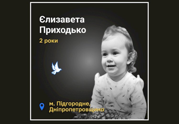 Загиблі у війні Росії проти України :Єлизавета Приходько