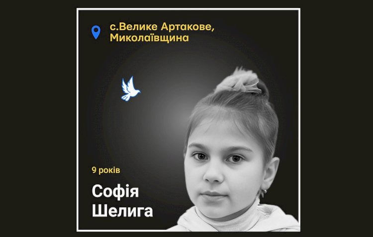 Загиблі у війні Росії проти України : Софія Шелига