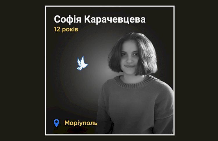 Загиблі у війні Росії проти України - Софія Карачевцева