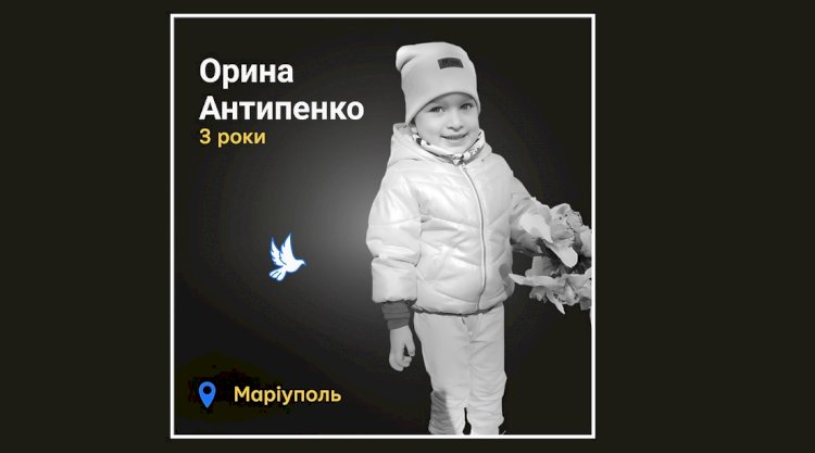 Загиблі у війні Росії проти України - Орина Антипенко