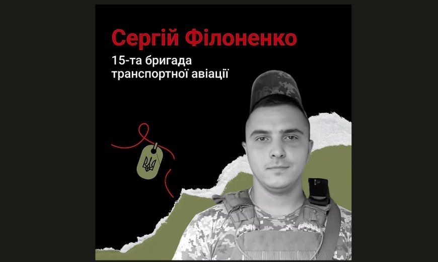 ГЕРОЙ ІЗ ЧЕРКАЩИНИ: СЕРГІЙ ФІЛОНЕНКО ЗАГИНУВ, ВИКОНУЮЧИ БОЙОВЕ ЗАВДАННЯ