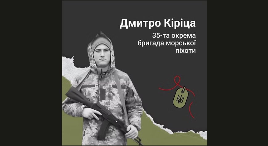 Загинув у 18: Дмитро Кіріца залишив мрію на полі бою